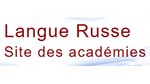 Site interacadémique de russe